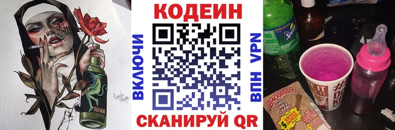 Codein напиток Lean (лин) Полярный